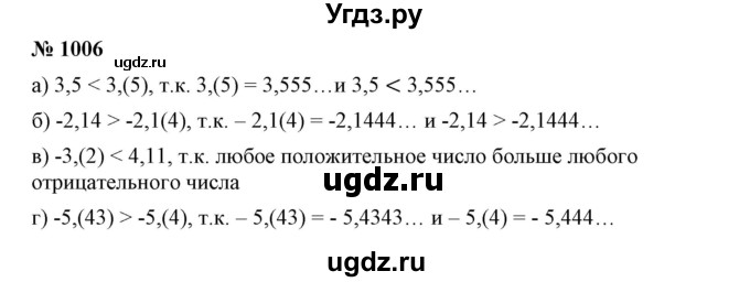 ГДЗ (Решебник №1) по математике 6 класс Никольский С.М. / задание номер / 1006