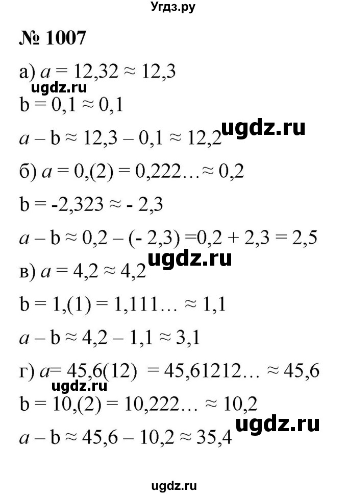 ГДЗ (Решебник №1) по математике 6 класс Никольский С.М. / задание номер / 1007