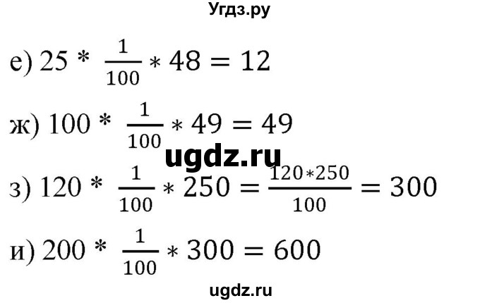ГДЗ (Решебник №1) по математике 6 класс Никольский С.М. / задание номер / 101(продолжение 2)