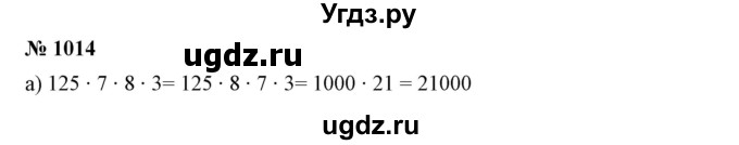 ГДЗ (Решебник №1) по математике 6 класс Никольский С.М. / задание номер / 1014