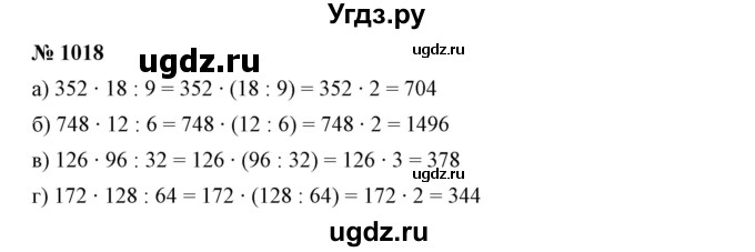 ГДЗ (Решебник №1) по математике 6 класс Никольский С.М. / задание номер / 1018