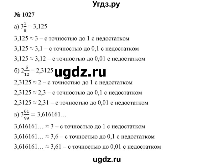 ГДЗ (Решебник №1) по математике 6 класс Никольский С.М. / задание номер / 1027