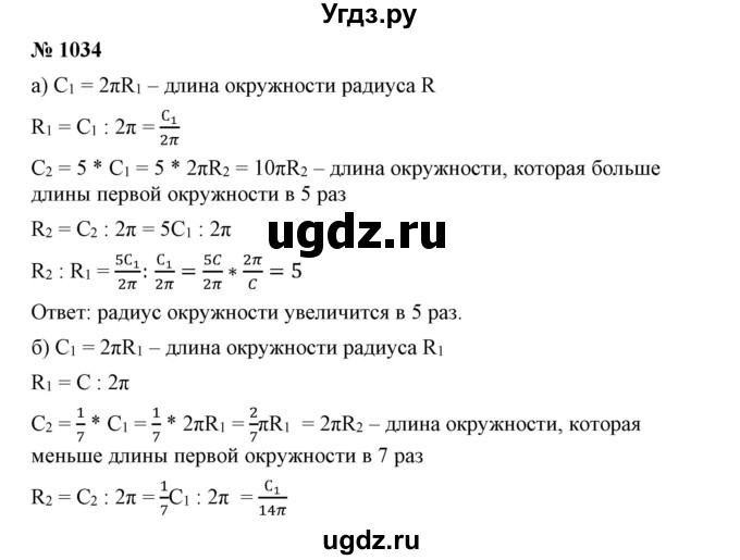 ГДЗ (Решебник №1) по математике 6 класс Никольский С.М. / задание номер / 1034