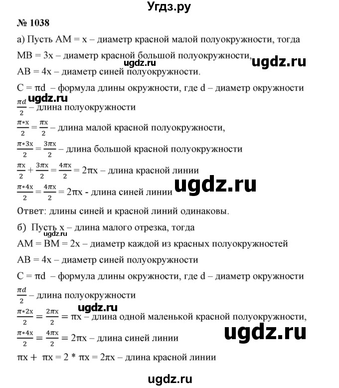 ГДЗ (Решебник №1) по математике 6 класс Никольский С.М. / задание номер / 1038