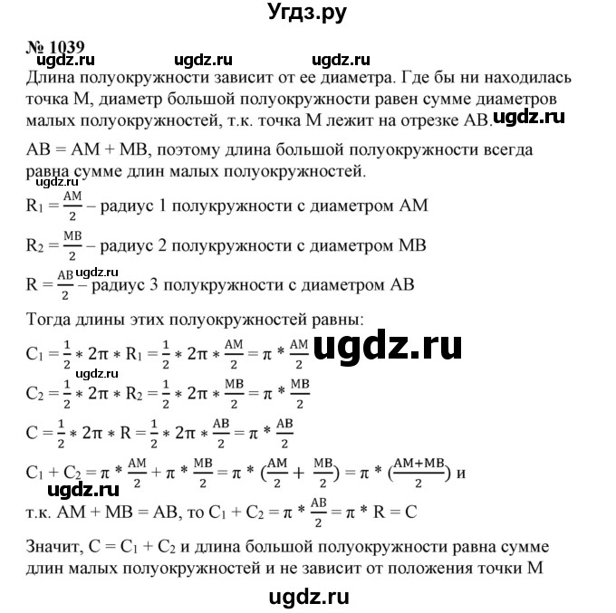 ГДЗ (Решебник №1) по математике 6 класс Никольский С.М. / задание номер / 1039