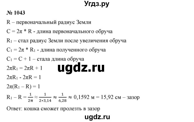 ГДЗ (Решебник №1) по математике 6 класс Никольский С.М. / задание номер / 1043