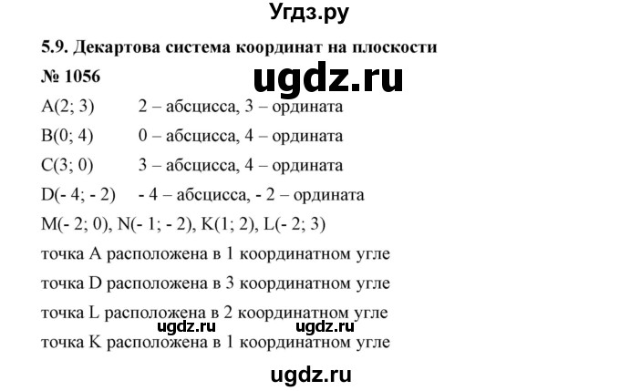 ГДЗ (Решебник №1) по математике 6 класс Никольский С.М. / задание номер / 1056
