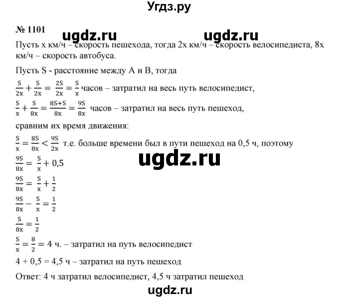 ГДЗ (Решебник №1) по математике 6 класс Никольский С.М. / задание номер / 1101