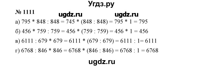 ГДЗ (Решебник №1) по математике 6 класс Никольский С.М. / задание номер / 1111