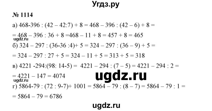 ГДЗ (Решебник №1) по математике 6 класс Никольский С.М. / задание номер / 1114