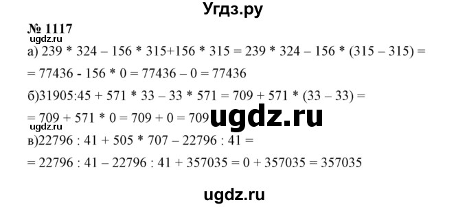 ГДЗ (Решебник №1) по математике 6 класс Никольский С.М. / задание номер / 1117