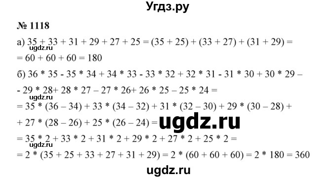 ГДЗ (Решебник №1) по математике 6 класс Никольский С.М. / задание номер / 1118