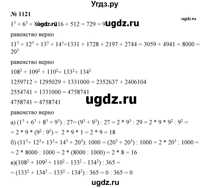ГДЗ (Решебник №1) по математике 6 класс Никольский С.М. / задание номер / 1121
