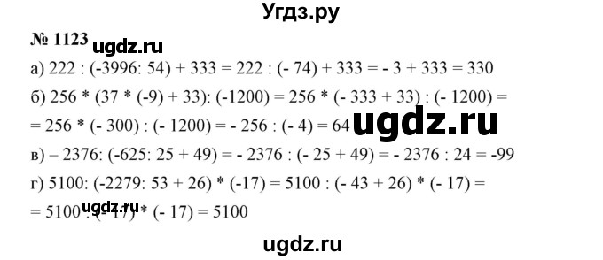 ГДЗ (Решебник №1) по математике 6 класс Никольский С.М. / задание номер / 1123