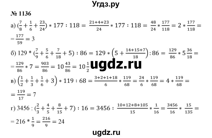 ГДЗ (Решебник №1) по математике 6 класс Никольский С.М. / задание номер / 1136