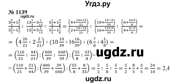 ГДЗ (Решебник №1) по математике 6 класс Никольский С.М. / задание номер / 1139