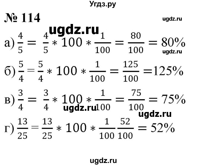 ГДЗ (Решебник №1) по математике 6 класс Никольский С.М. / задание номер / 114