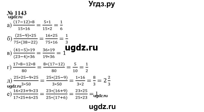 ГДЗ (Решебник №1) по математике 6 класс Никольский С.М. / задание номер / 1143