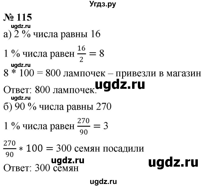 ГДЗ (Решебник №1) по математике 6 класс Никольский С.М. / задание номер / 115