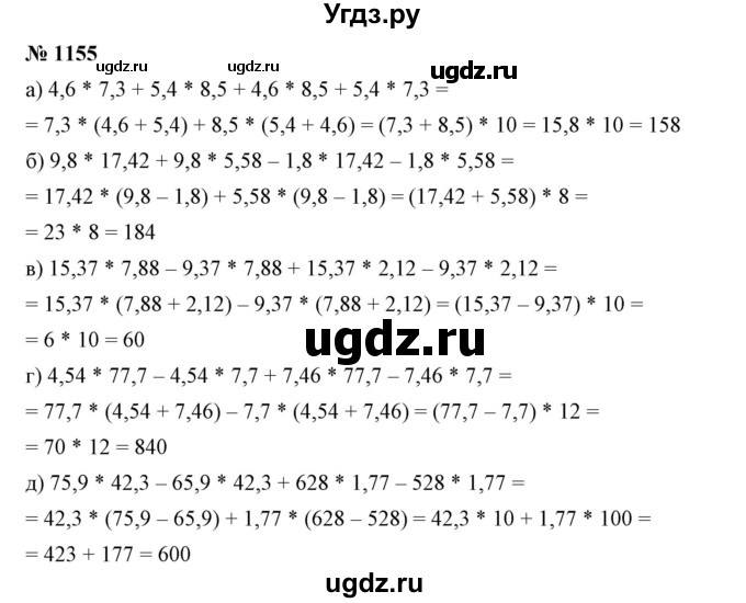 ГДЗ (Решебник №1) по математике 6 класс Никольский С.М. / задание номер / 1155