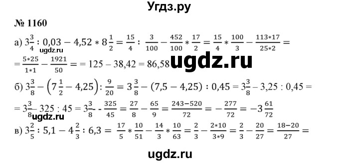 ГДЗ (Решебник №1) по математике 6 класс Никольский С.М. / задание номер / 1160