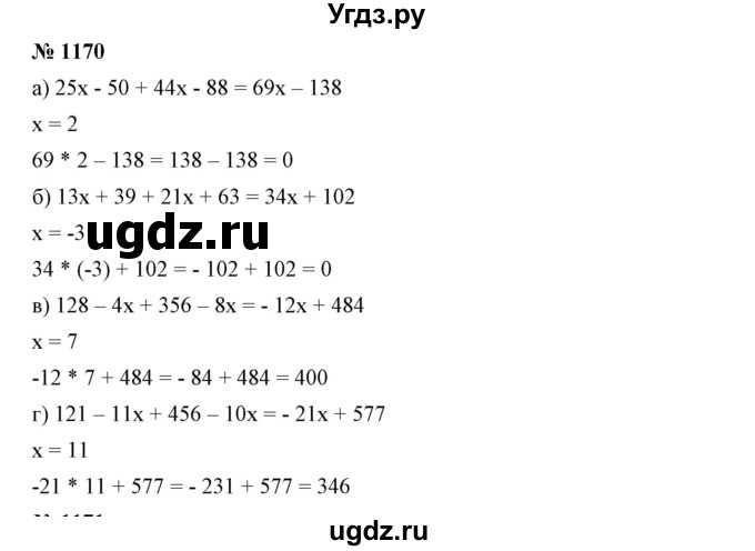 ГДЗ (Решебник №1) по математике 6 класс Никольский С.М. / задание номер / 1170