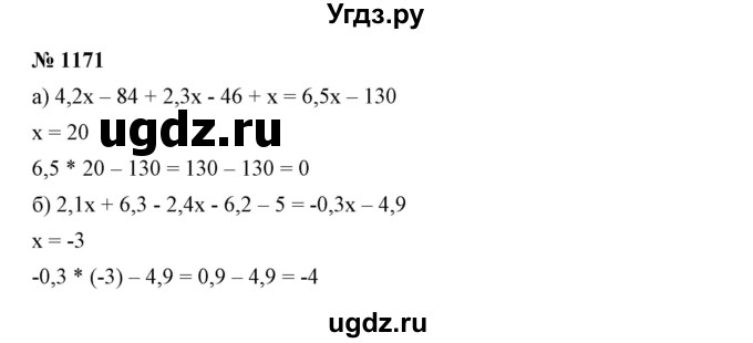ГДЗ (Решебник №1) по математике 6 класс Никольский С.М. / задание номер / 1171