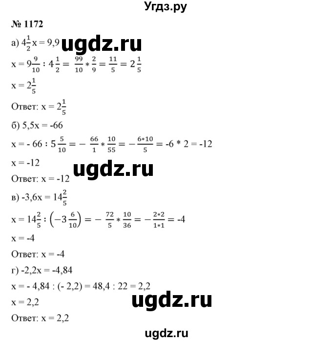 ГДЗ (Решебник №1) по математике 6 класс Никольский С.М. / задание номер / 1172