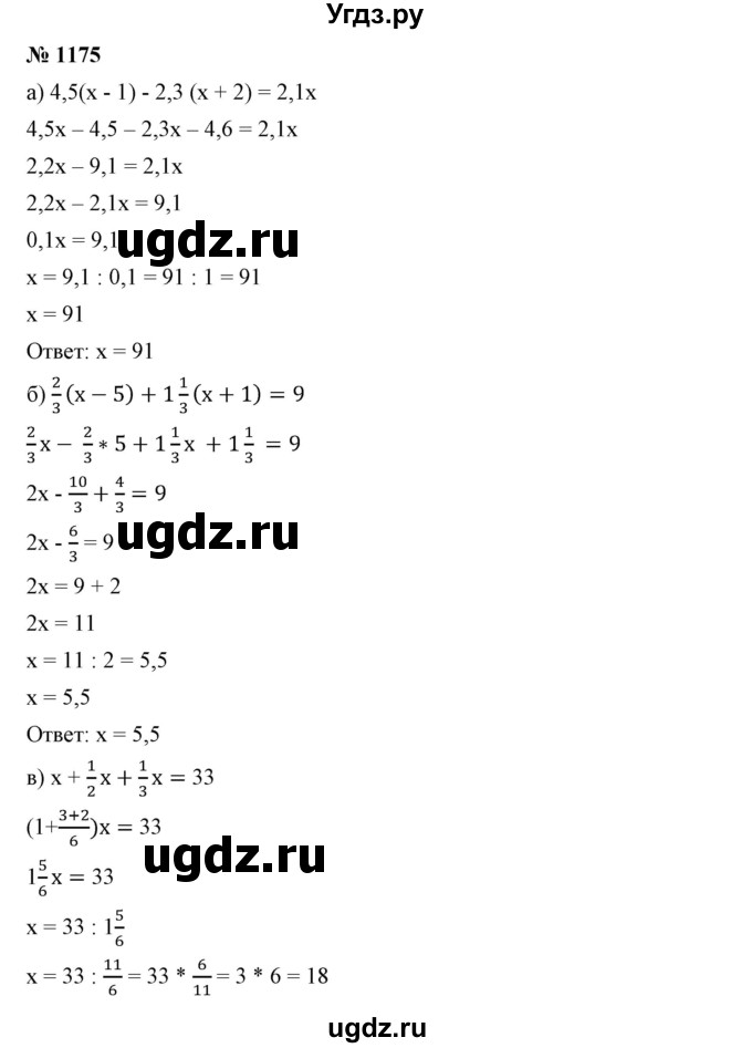 ГДЗ (Решебник №1) по математике 6 класс Никольский С.М. / задание номер / 1175