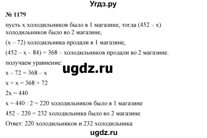 ГДЗ (Решебник №1) по математике 6 класс Никольский С.М. / задание номер / 1179