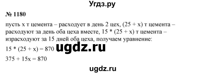 ГДЗ (Решебник №1) по математике 6 класс Никольский С.М. / задание номер / 1180