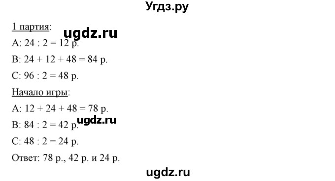 ГДЗ (Решебник №1) по математике 6 класс Никольский С.М. / задание номер / 1184(продолжение 2)