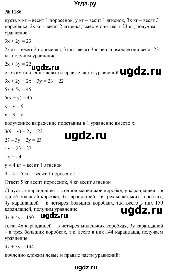 ГДЗ (Решебник №1) по математике 6 класс Никольский С.М. / задание номер / 1186