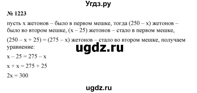 ГДЗ (Решебник №1) по математике 6 класс Никольский С.М. / задание номер / 1223