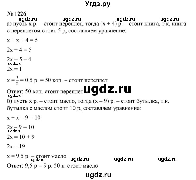 ГДЗ (Решебник №1) по математике 6 класс Никольский С.М. / задание номер / 1226