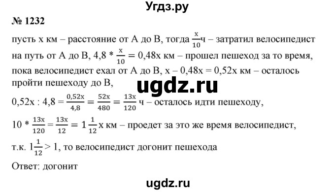 ГДЗ (Решебник №1) по математике 6 класс Никольский С.М. / задание номер / 1232