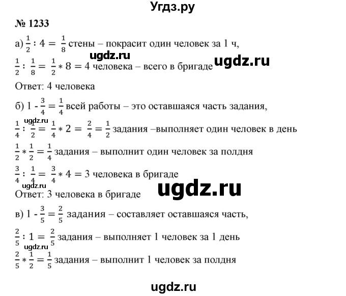 ГДЗ (Решебник №1) по математике 6 класс Никольский С.М. / задание номер / 1233