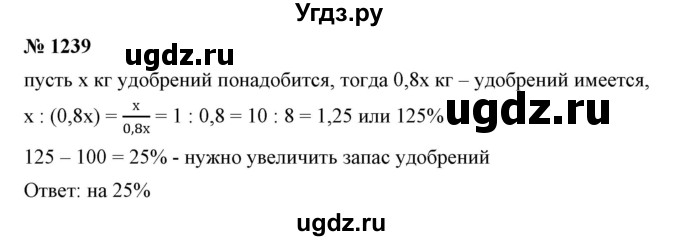 ГДЗ (Решебник №1) по математике 6 класс Никольский С.М. / задание номер / 1239
