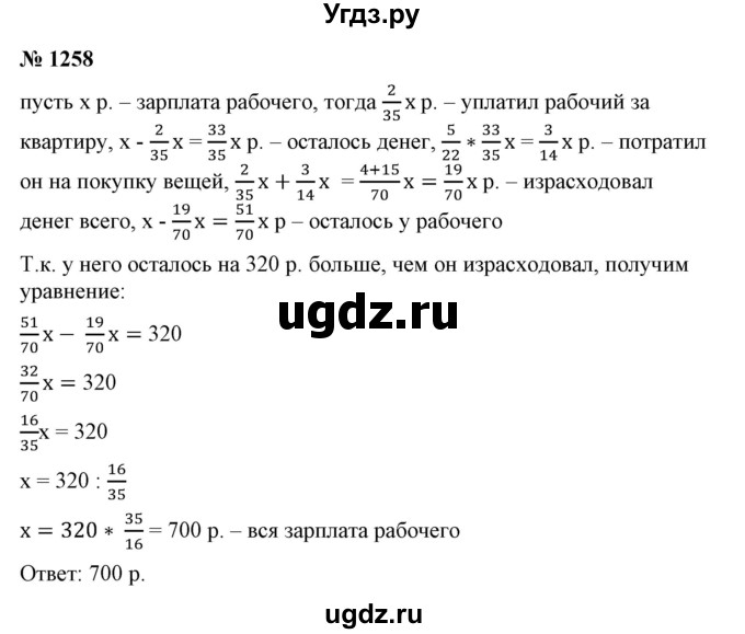 ГДЗ (Решебник №1) по математике 6 класс Никольский С.М. / задание номер / 1258