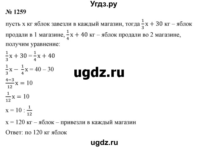 ГДЗ (Решебник №1) по математике 6 класс Никольский С.М. / задание номер / 1259