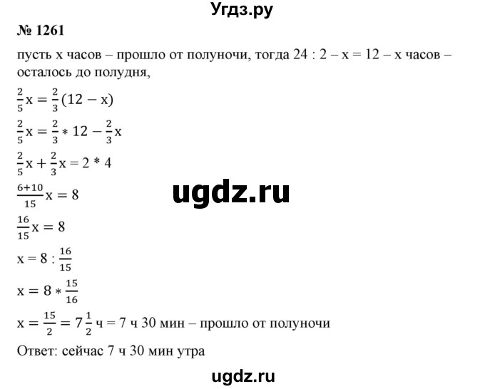 ГДЗ (Решебник №1) по математике 6 класс Никольский С.М. / задание номер / 1261