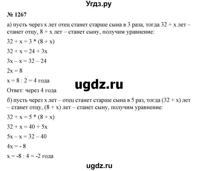 ГДЗ (Решебник №1) по математике 6 класс Никольский С.М. / задание номер / 1267