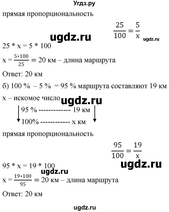 ГДЗ (Решебник №1) по математике 6 класс Никольский С.М. / задание номер / 127(продолжение 2)