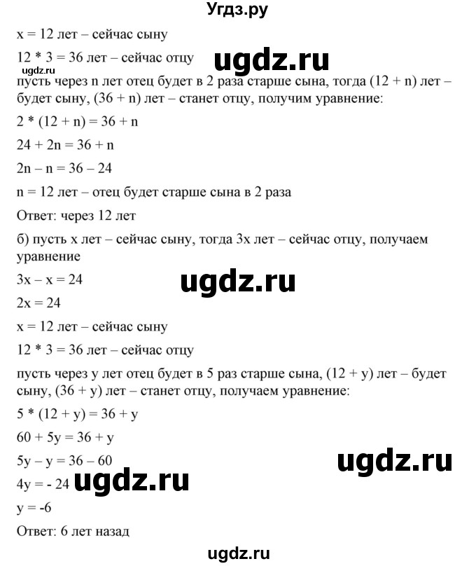 ГДЗ (Решебник №1) по математике 6 класс Никольский С.М. / задание номер / 1270(продолжение 2)