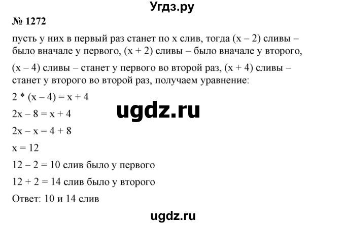 ГДЗ (Решебник №1) по математике 6 класс Никольский С.М. / задание номер / 1272