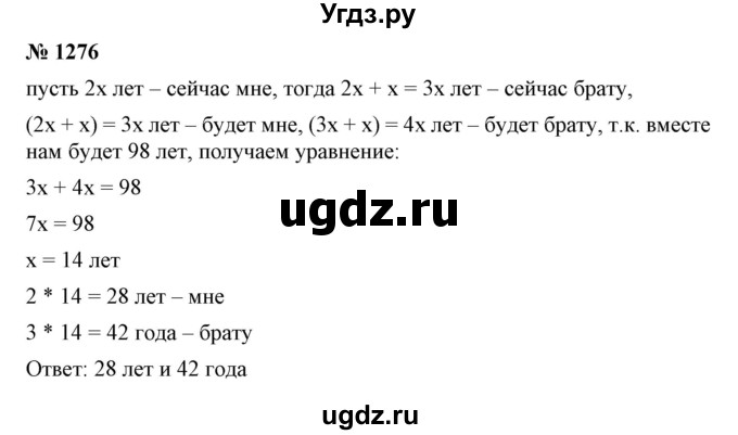 ГДЗ (Решебник №1) по математике 6 класс Никольский С.М. / задание номер / 1276