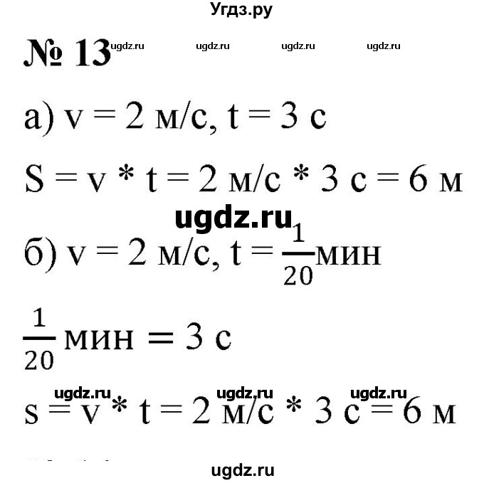 ГДЗ (Решебник №1) по математике 6 класс Никольский С.М. / задание номер / 13