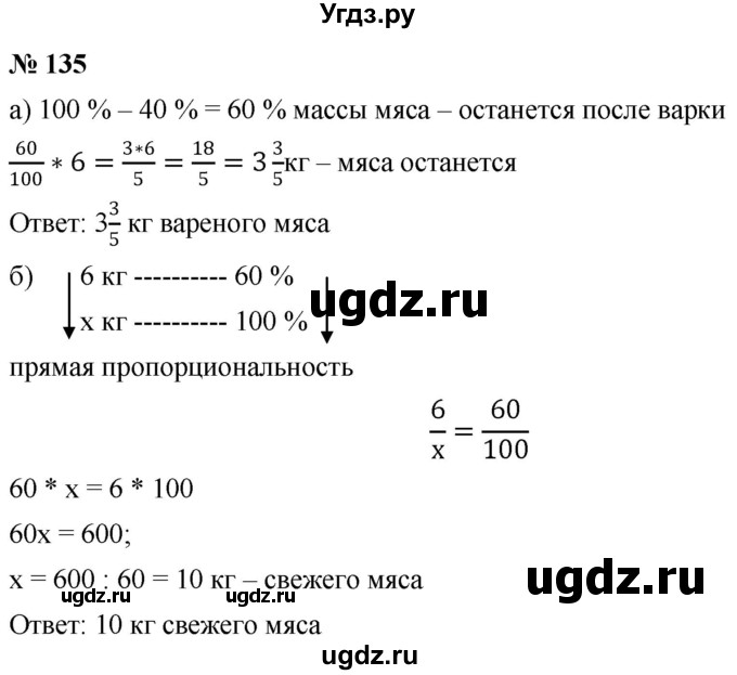 ГДЗ (Решебник №1) по математике 6 класс Никольский С.М. / задание номер / 135