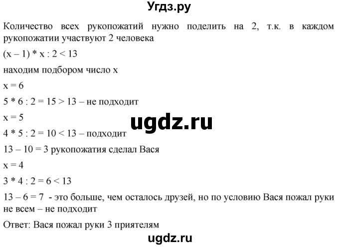ГДЗ (Решебник №1) по математике 6 класс Никольский С.М. / задание номер / 158(продолжение 2)