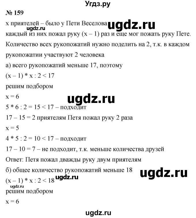 ГДЗ (Решебник №1) по математике 6 класс Никольский С.М. / задание номер / 159